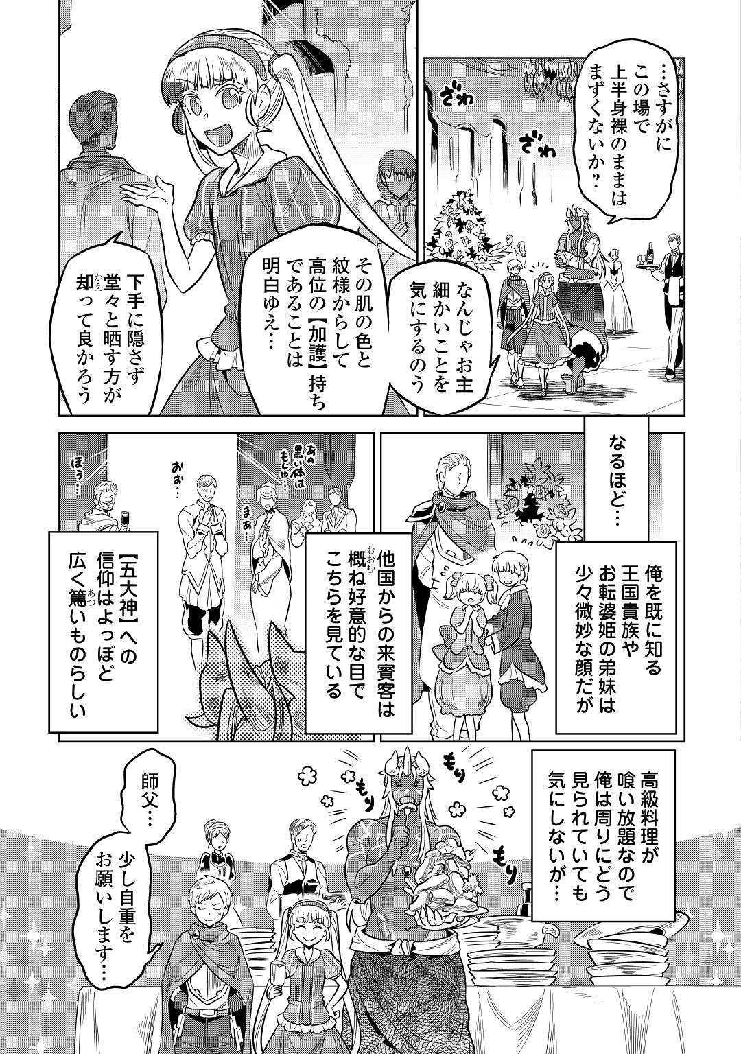 Re:Monster - Chapter 63 - Page 3