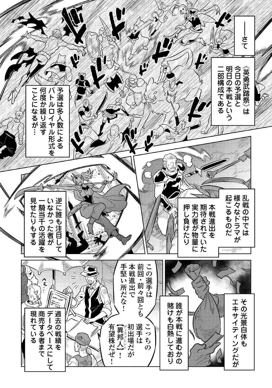 Re:Monster - Chapter 63 - Page 4