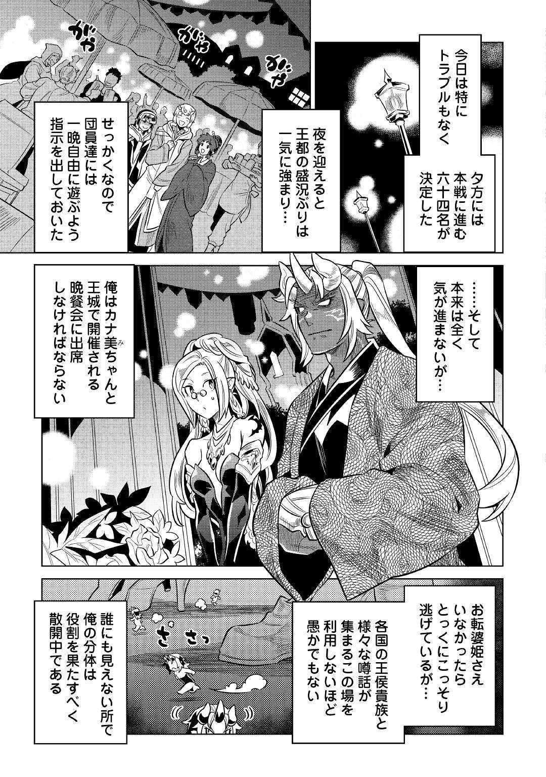 Re:Monster - Chapter 63 - Page 5