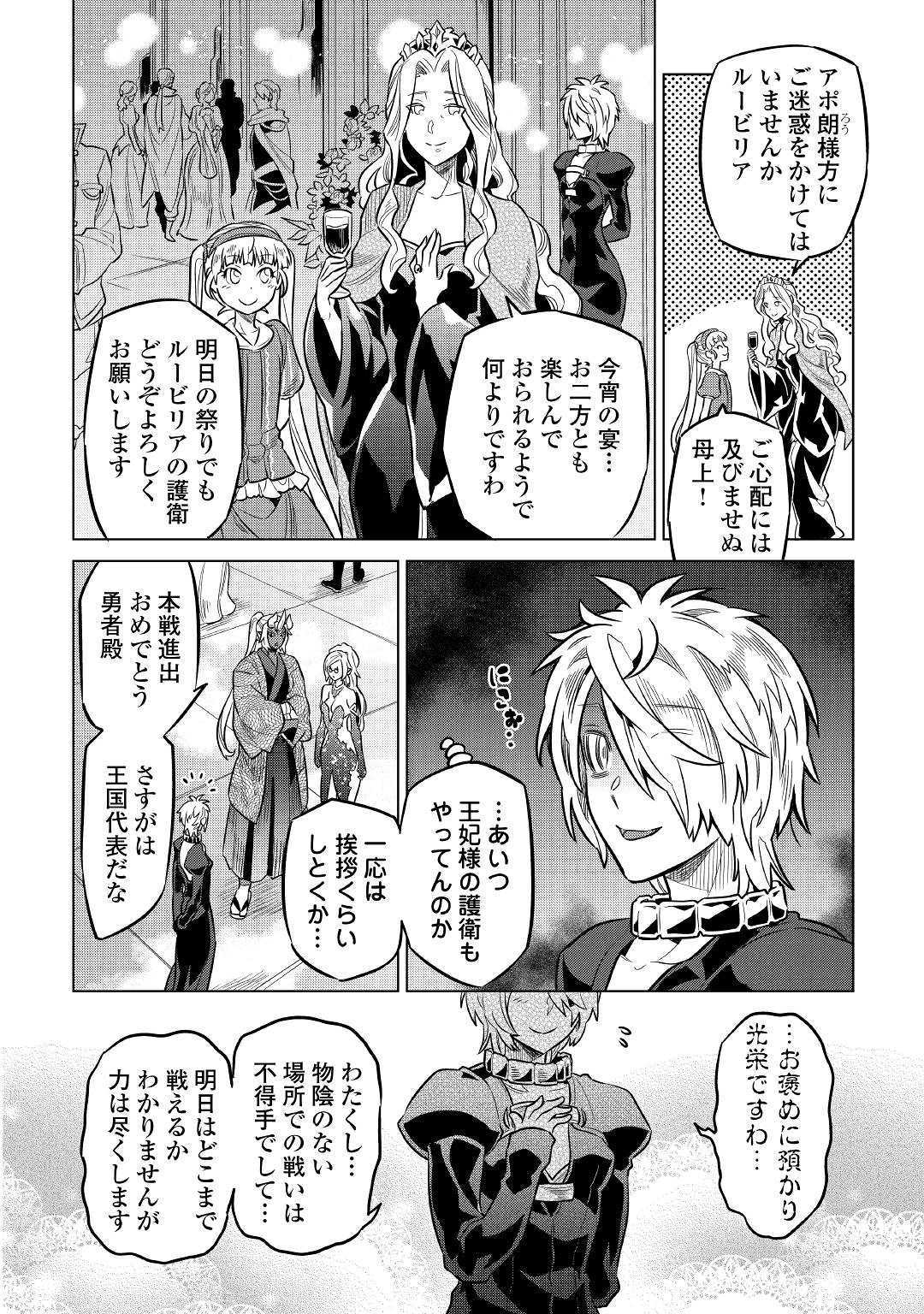Re:Monster - Chapter 63 - Page 6