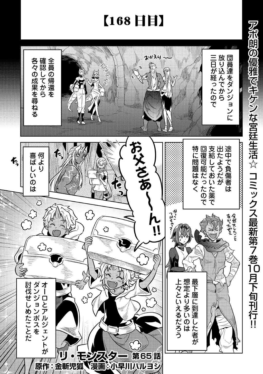 Re:Monster - Chapter 65 - Page 1