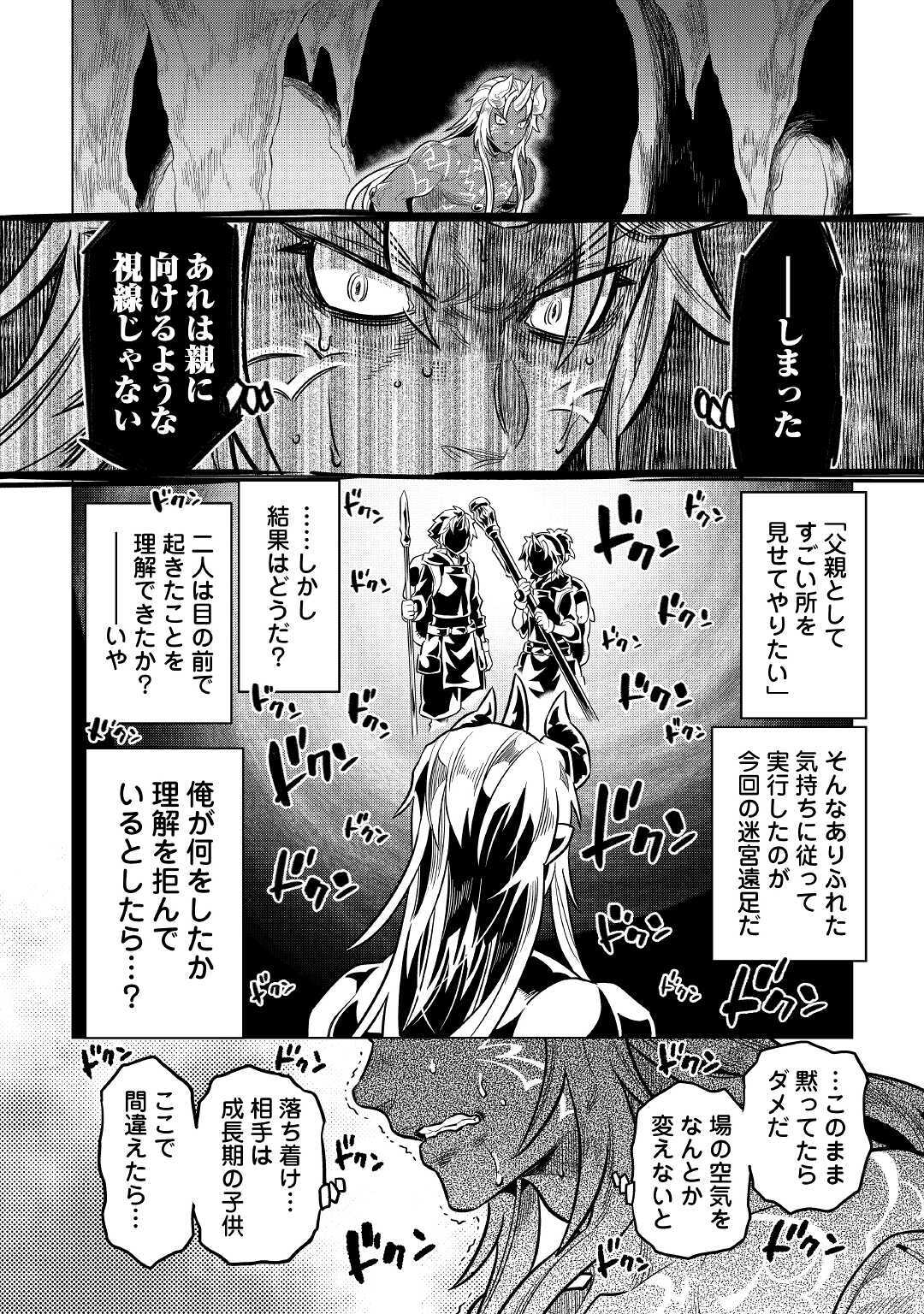 Re:Monster - Chapter 65 - Page 10