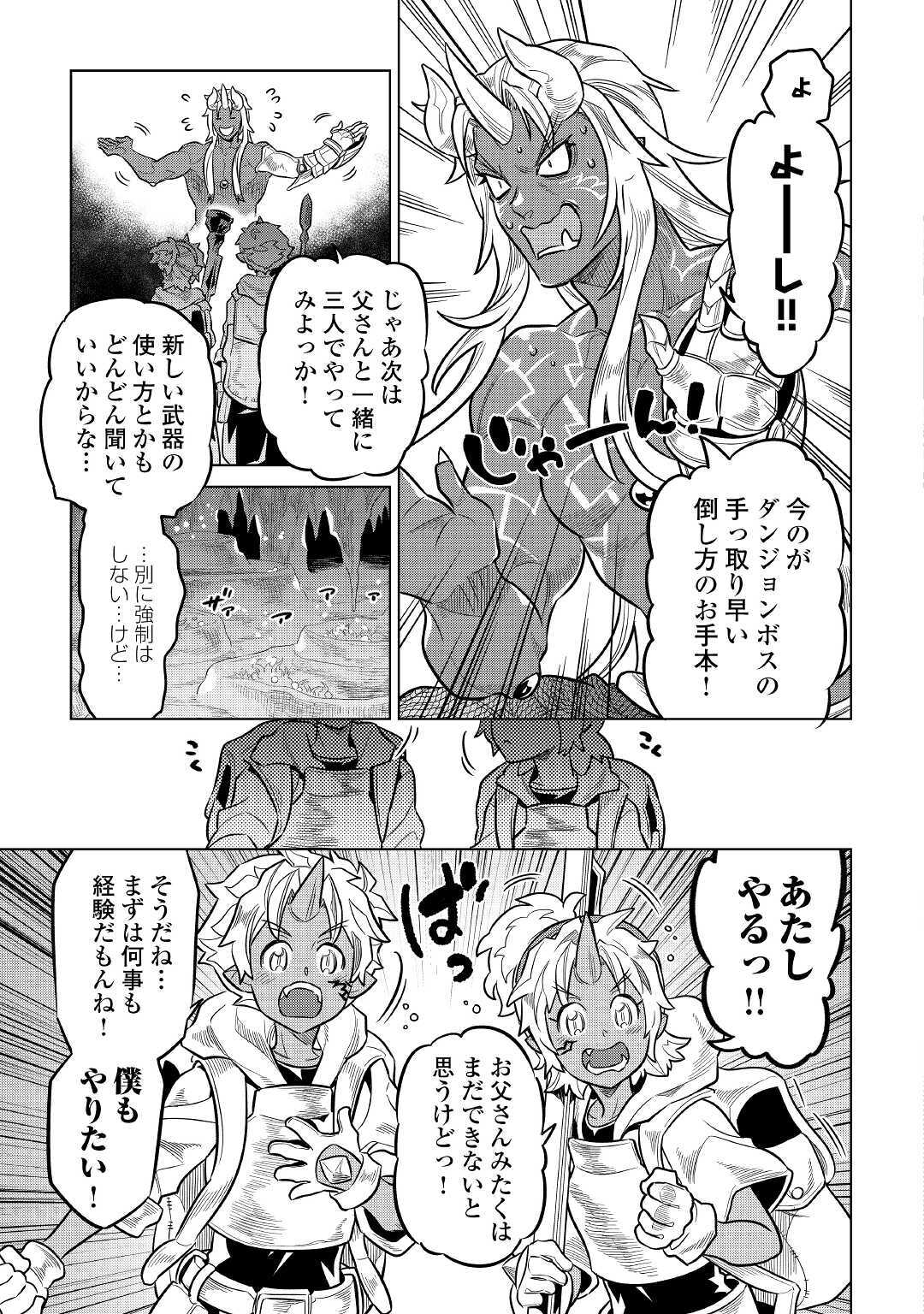 Re:Monster - Chapter 65 - Page 11