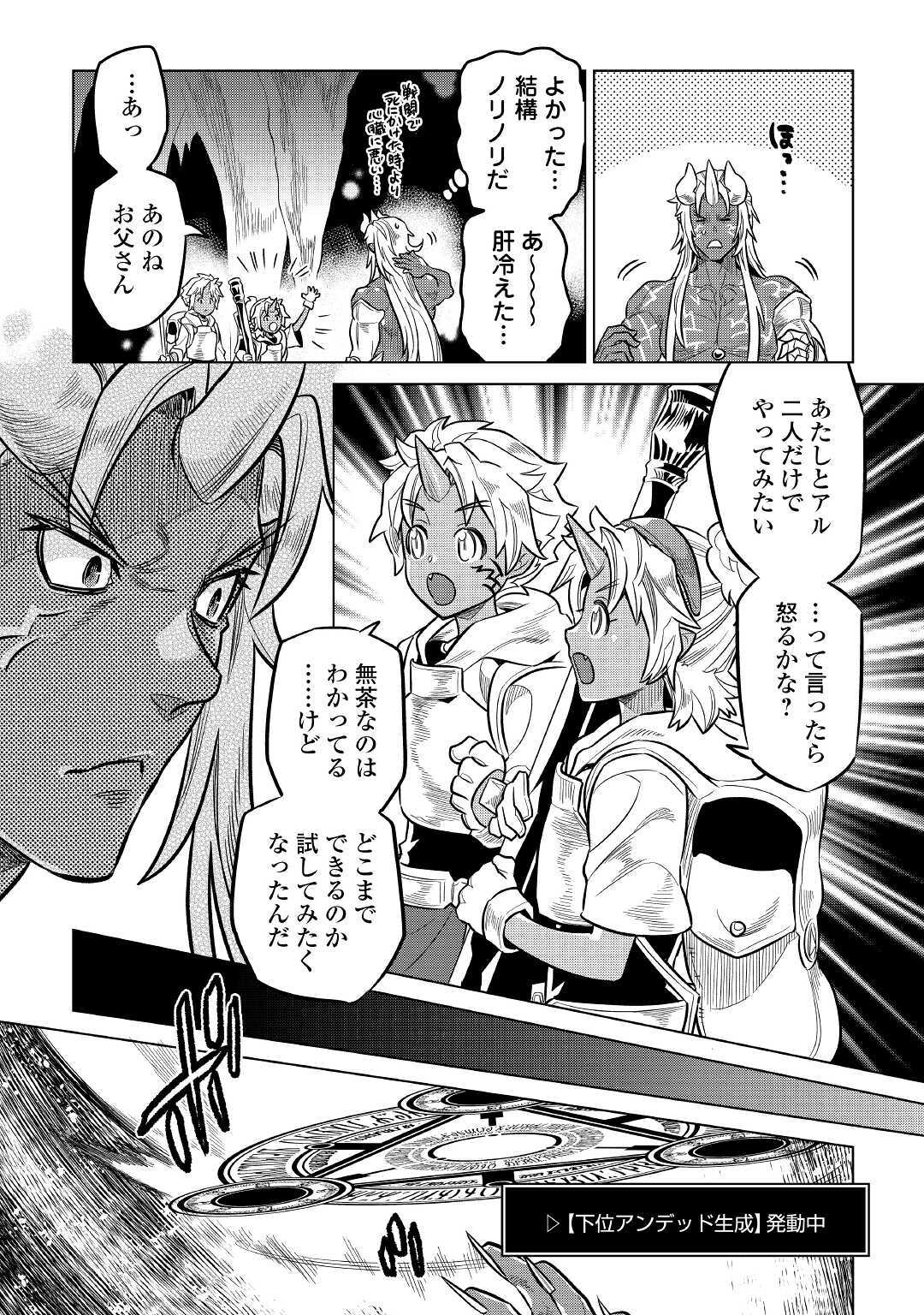 Re:Monster - Chapter 65 - Page 12