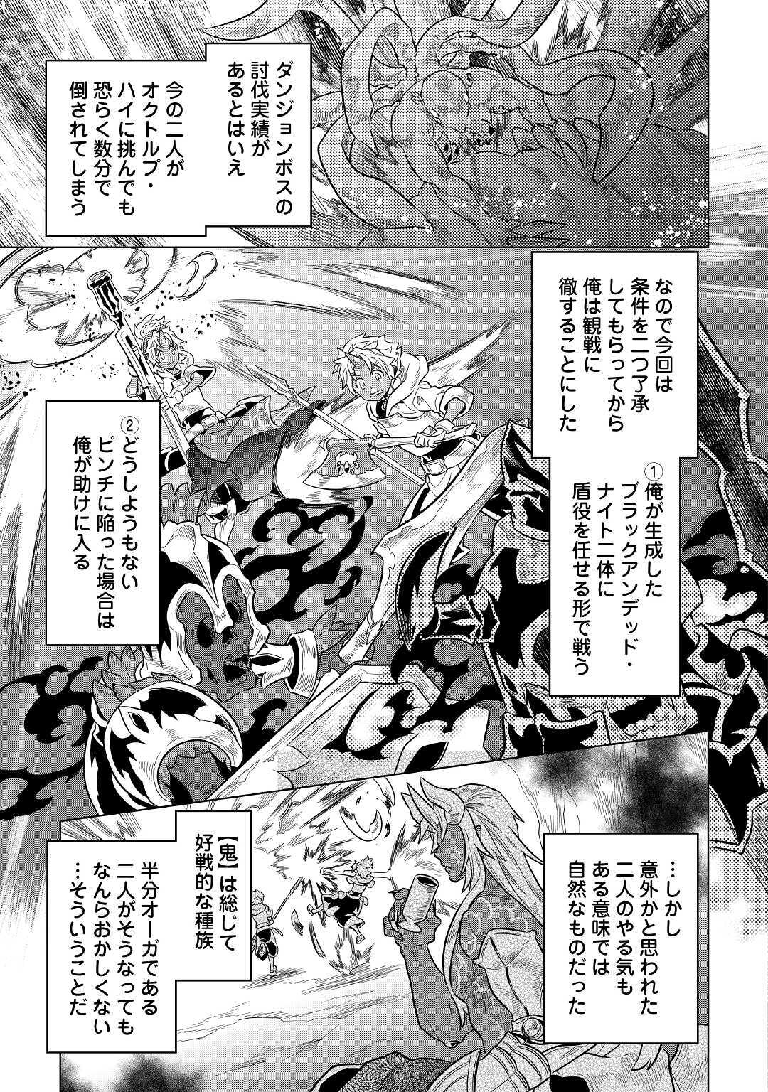 Re:Monster - Chapter 65 - Page 13