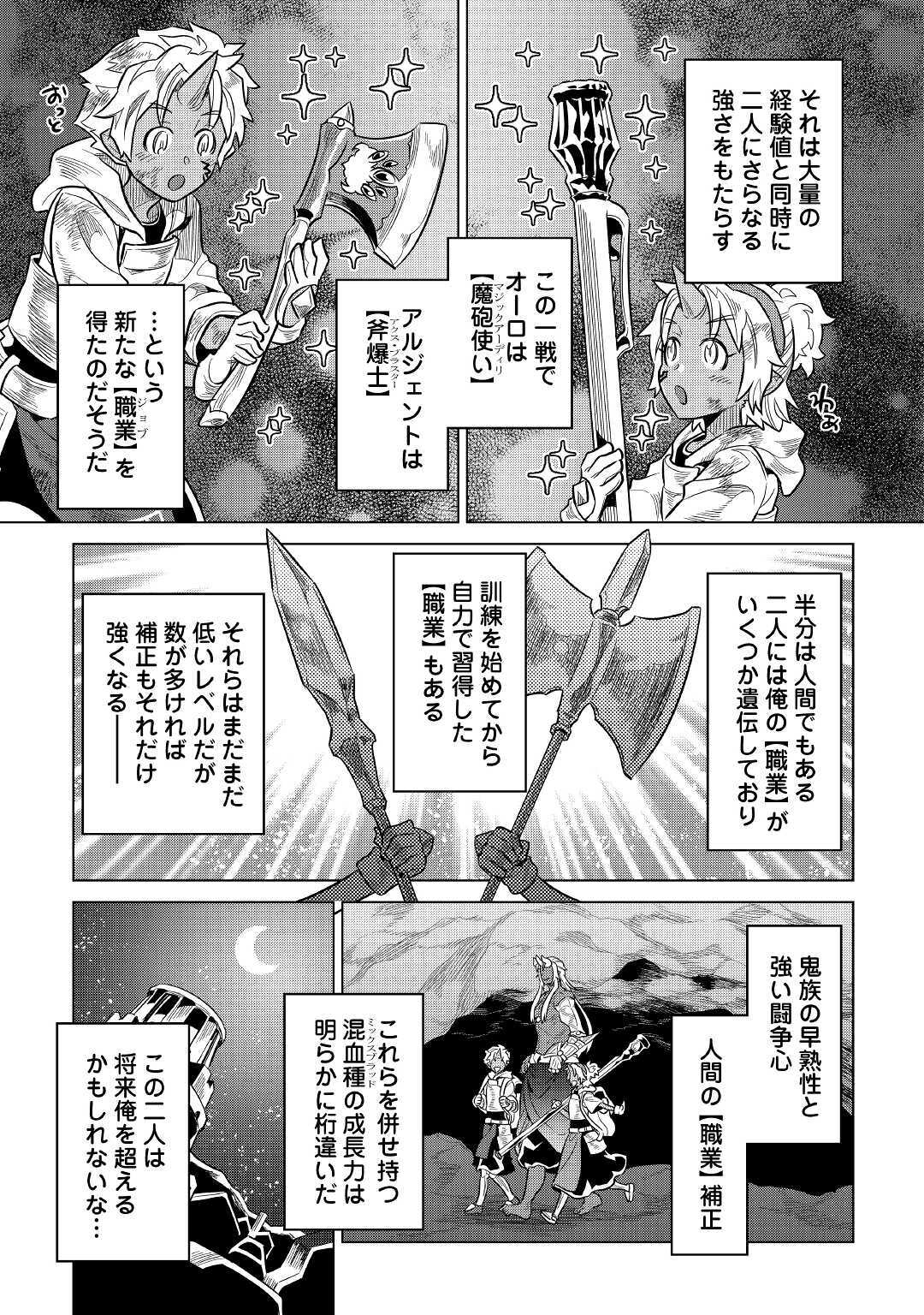 Re:Monster - Chapter 65 - Page 15
