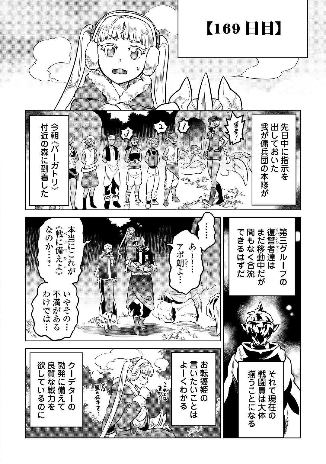 Re:Monster - Chapter 65 - Page 16