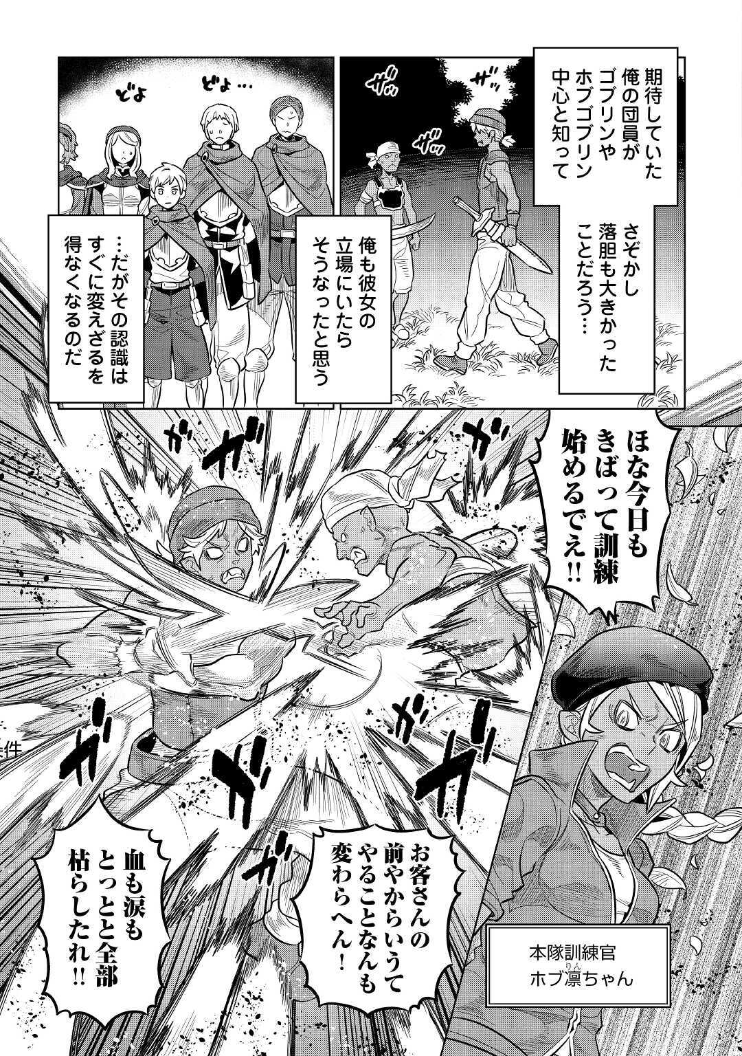 Re:Monster - Chapter 65 - Page 17