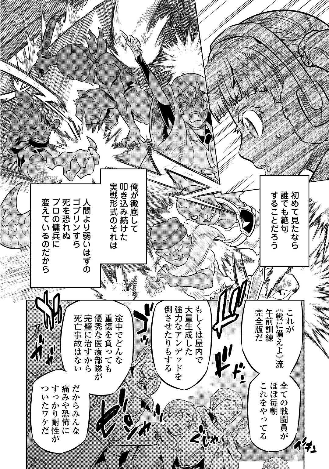 Re:Monster - Chapter 65 - Page 18