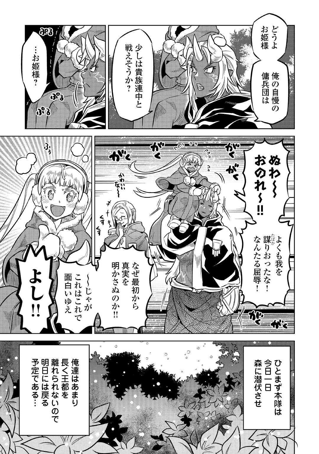 Re:Monster - Chapter 65 - Page 19