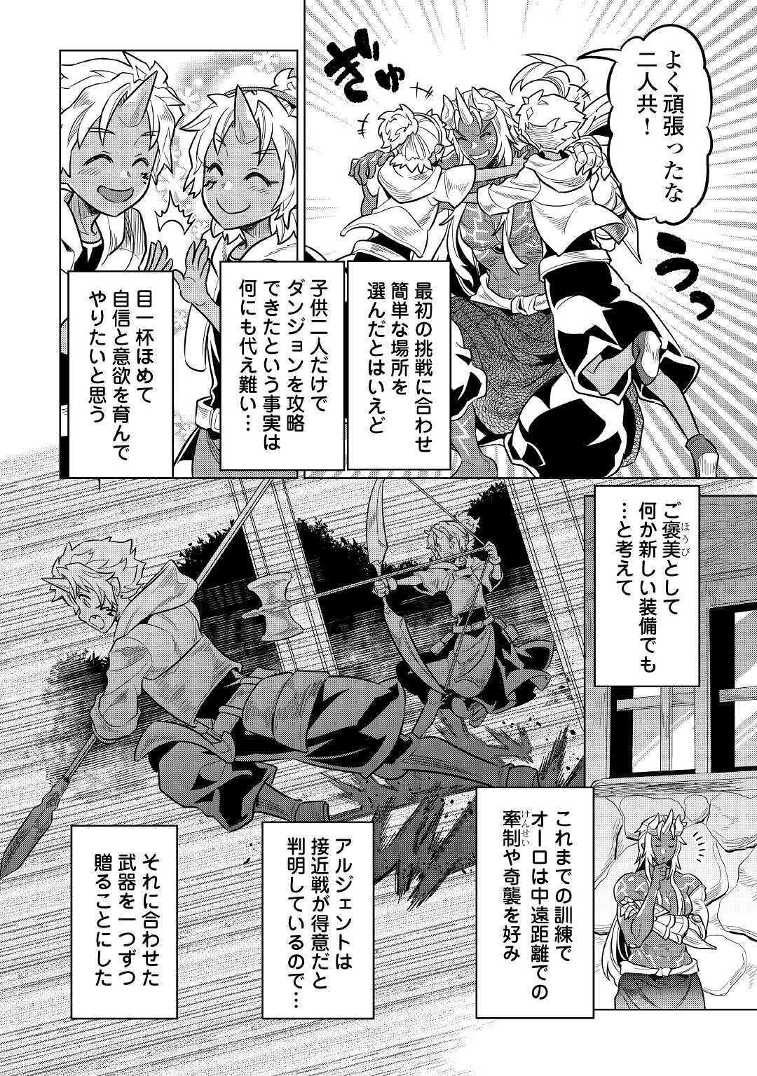 Re:Monster - Chapter 65 - Page 2