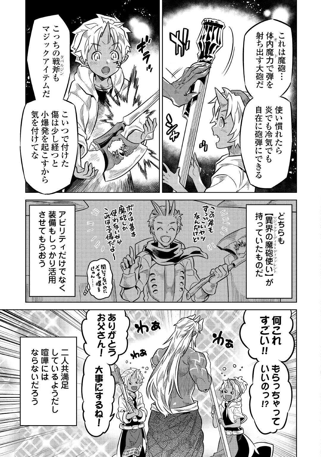 Re:Monster - Chapter 65 - Page 3