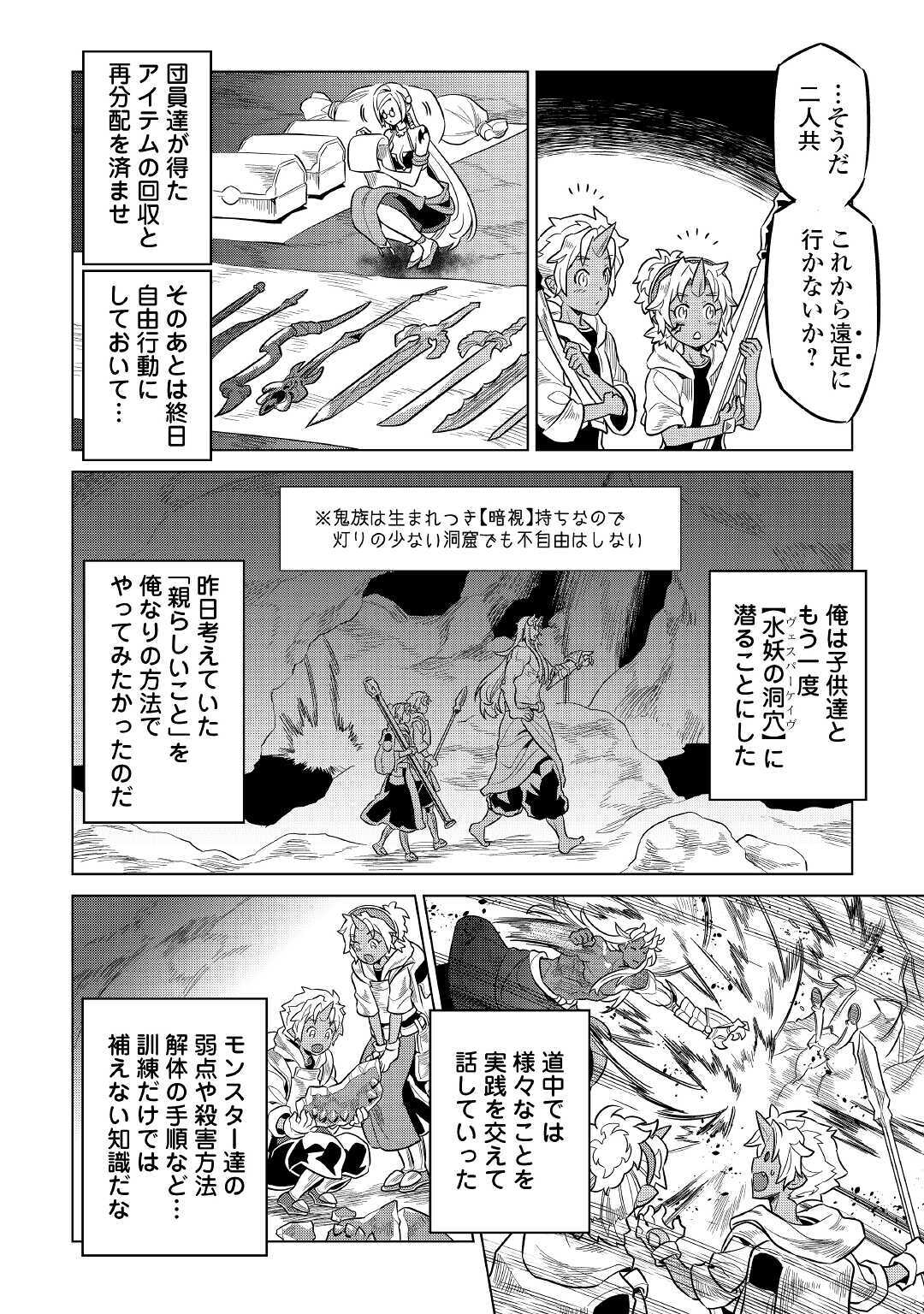 Re:Monster - Chapter 65 - Page 4