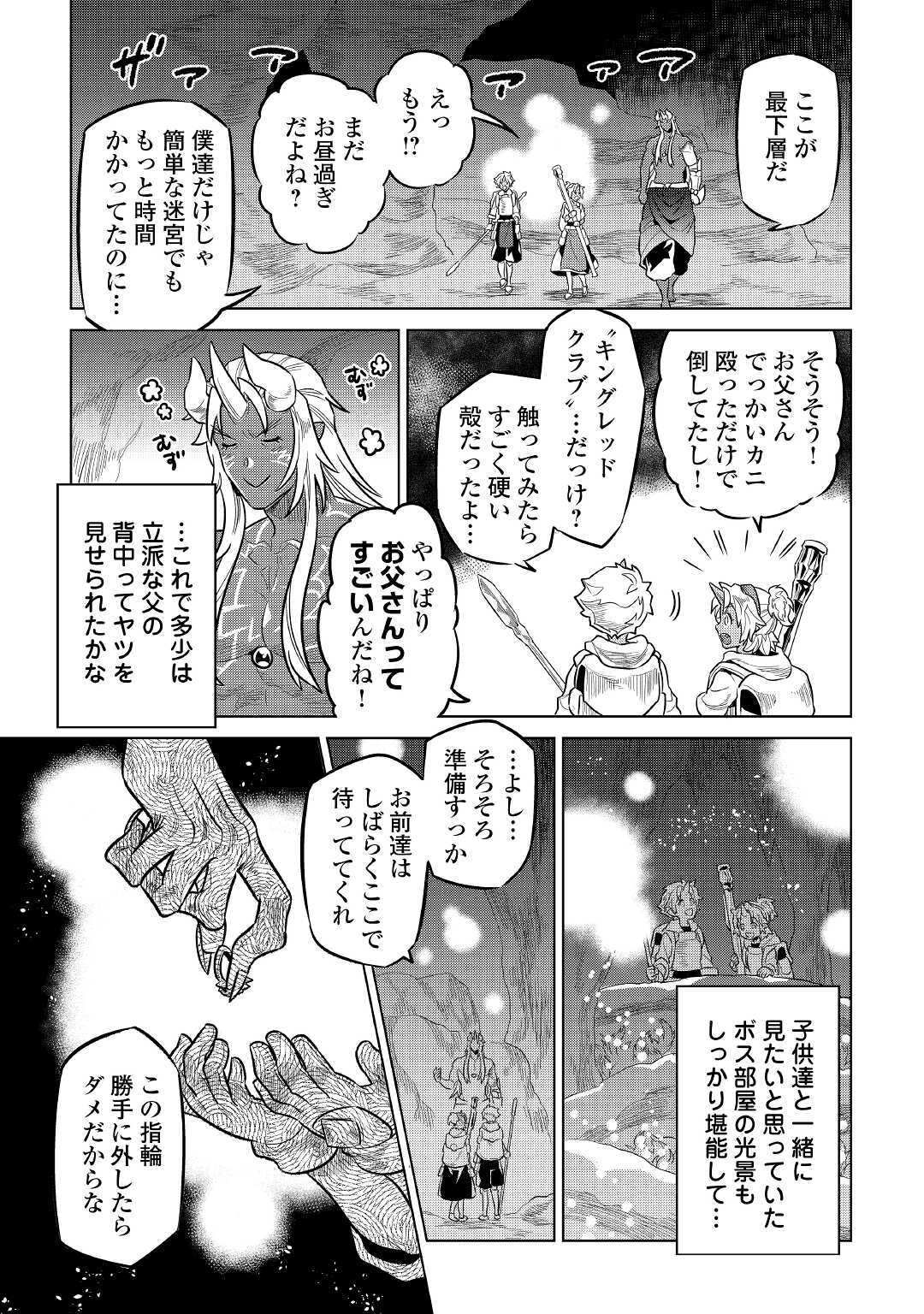 Re:Monster - Chapter 65 - Page 5