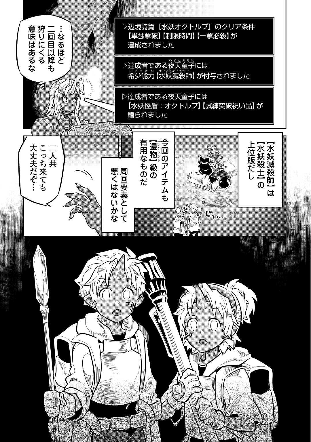 Re:Monster - Chapter 65 - Page 9
