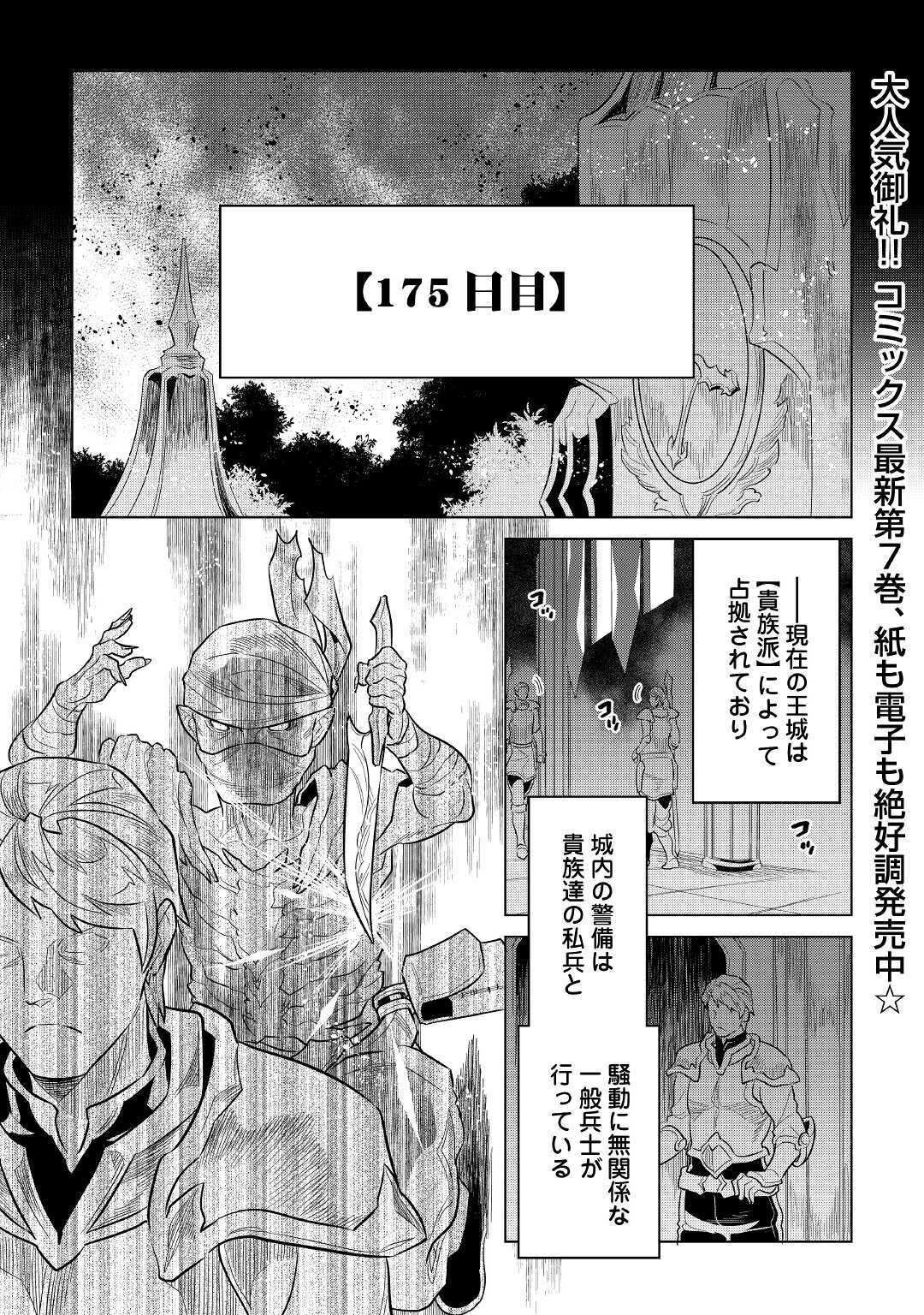 Re:Monster - Chapter 67 - Page 1