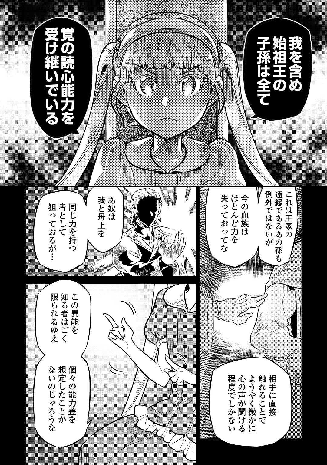 Re:Monster - Chapter 67 - Page 12