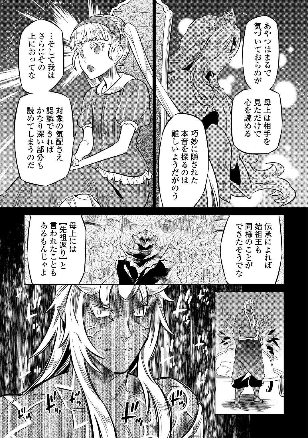 Re:Monster - Chapter 67 - Page 13