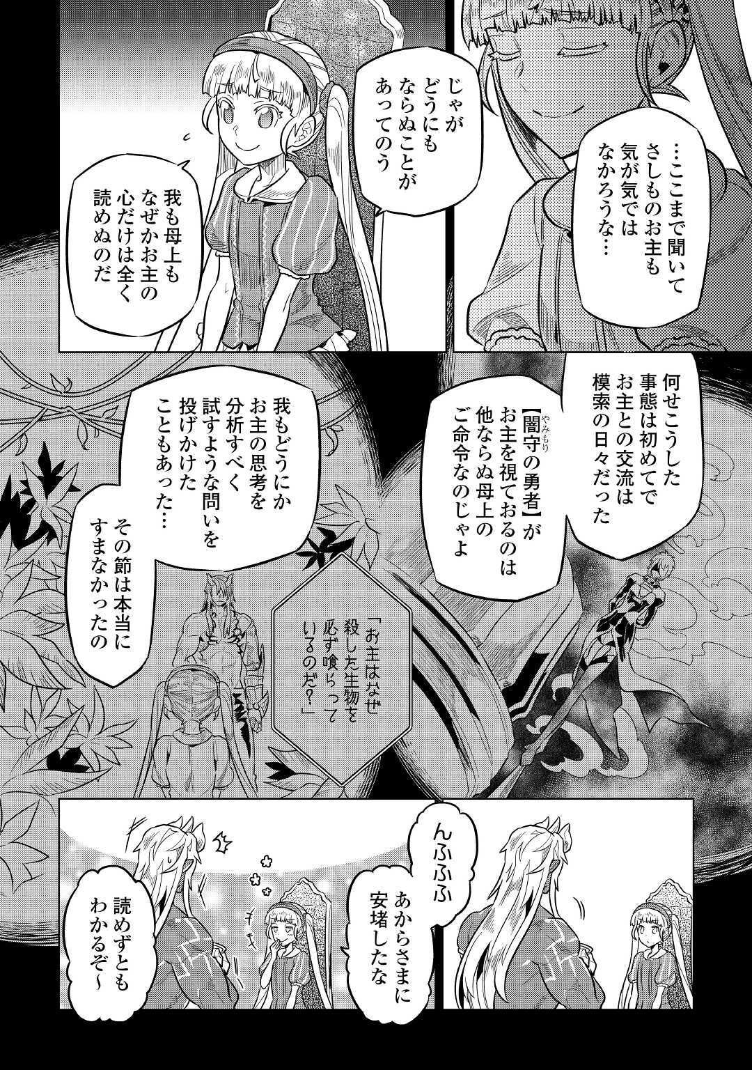 Re:Monster - Chapter 67 - Page 14