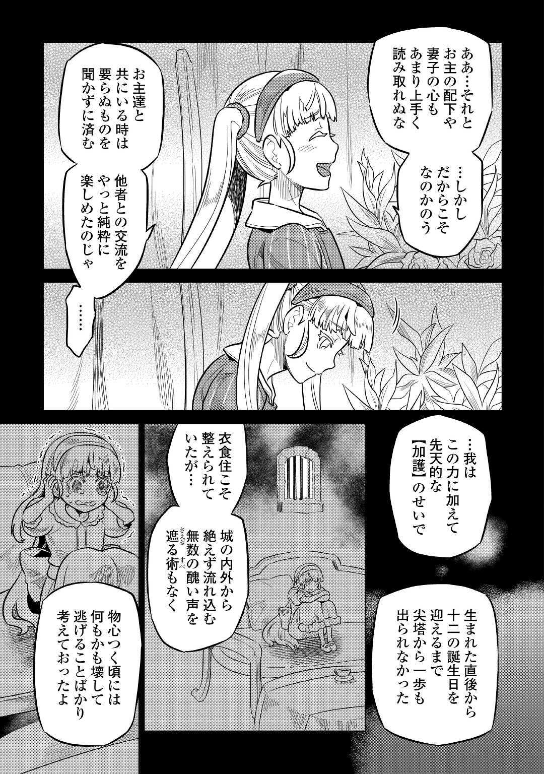Re:Monster - Chapter 67 - Page 15