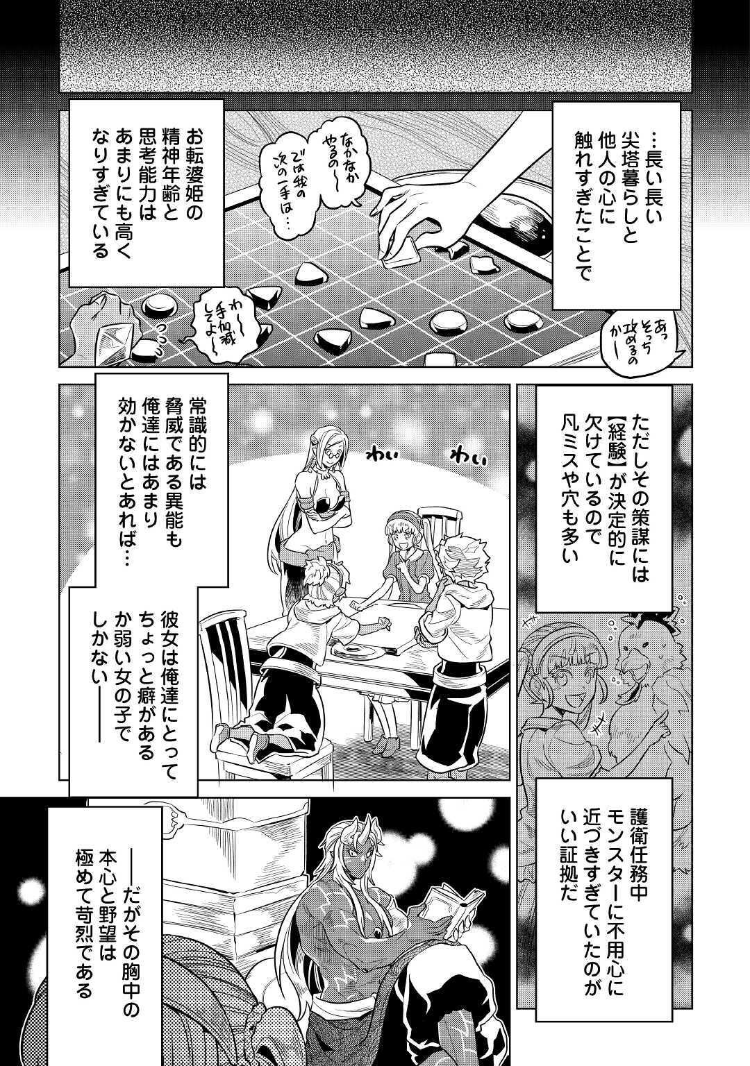 Re:Monster - Chapter 67 - Page 19