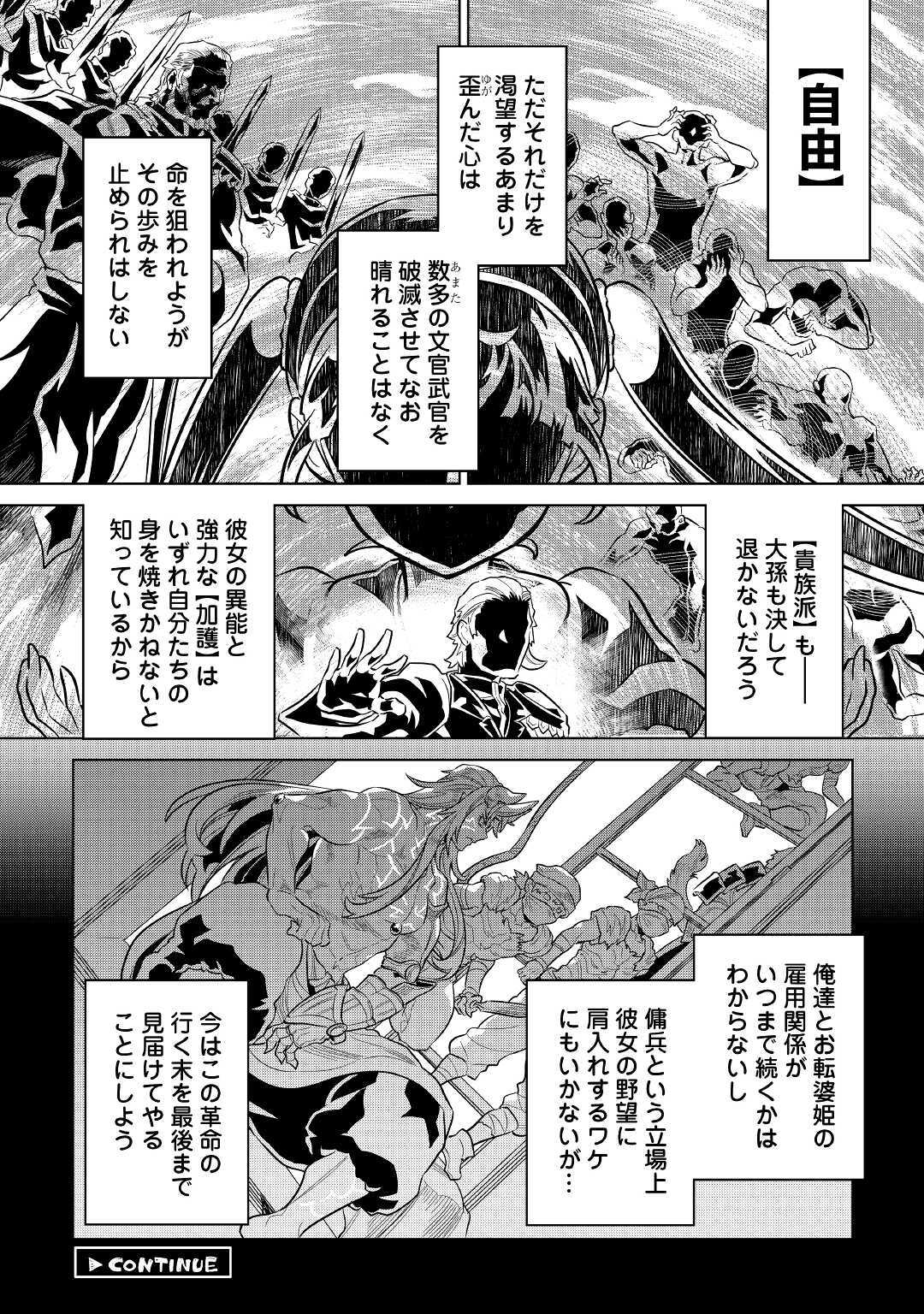 Re:Monster - Chapter 67 - Page 20