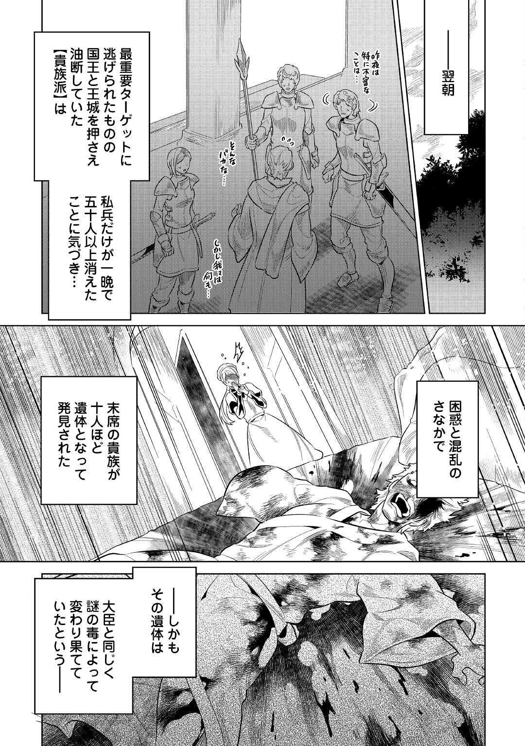 Re:Monster - Chapter 67 - Page 3