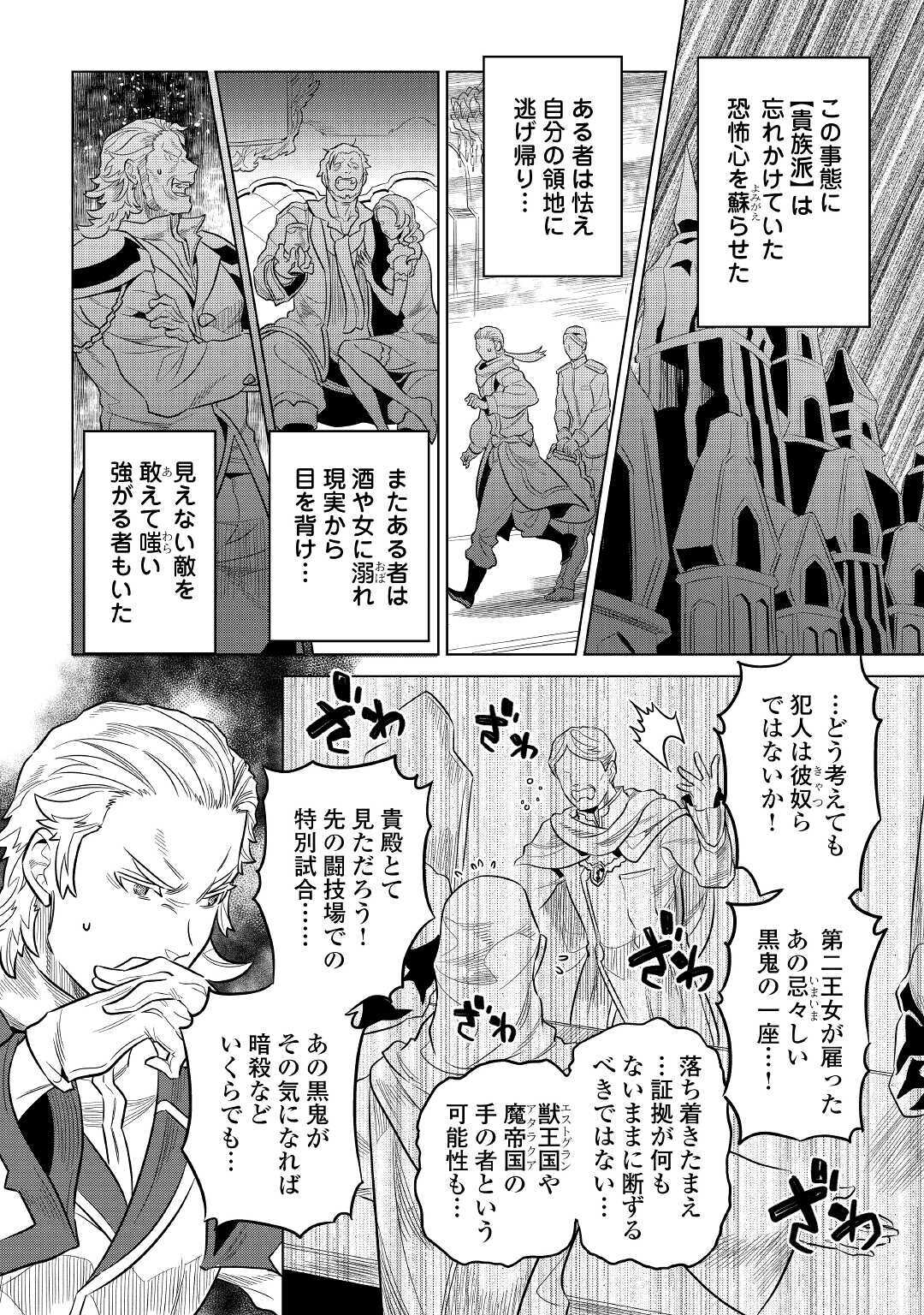 Re:Monster - Chapter 67 - Page 4