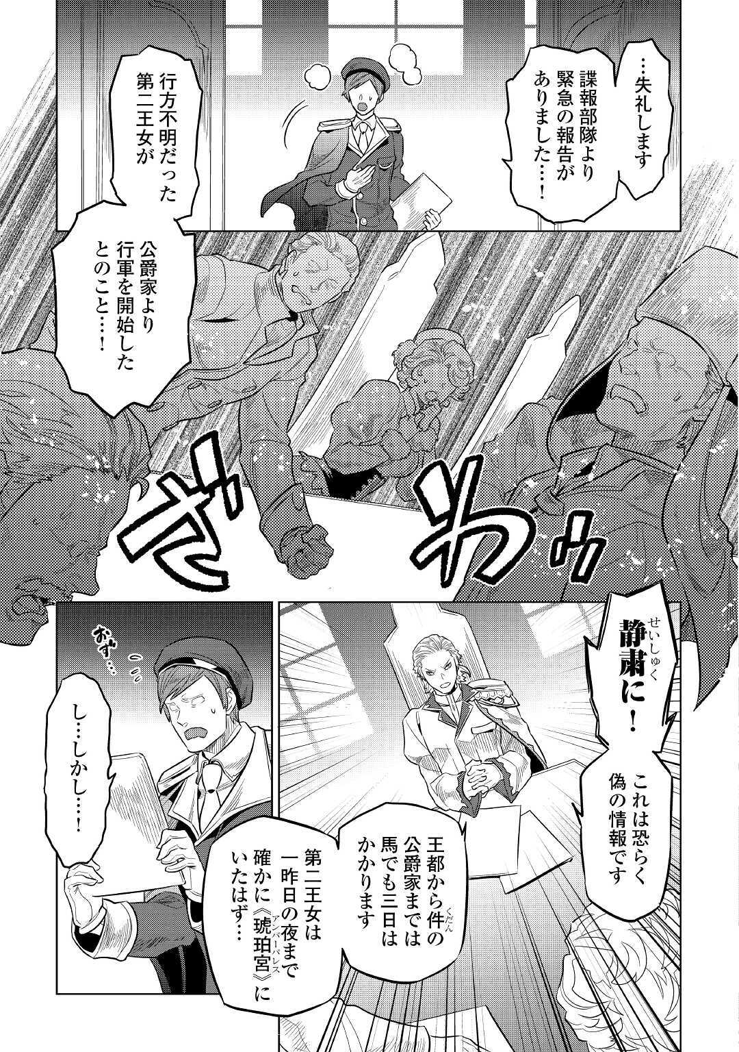 Re:Monster - Chapter 67 - Page 5