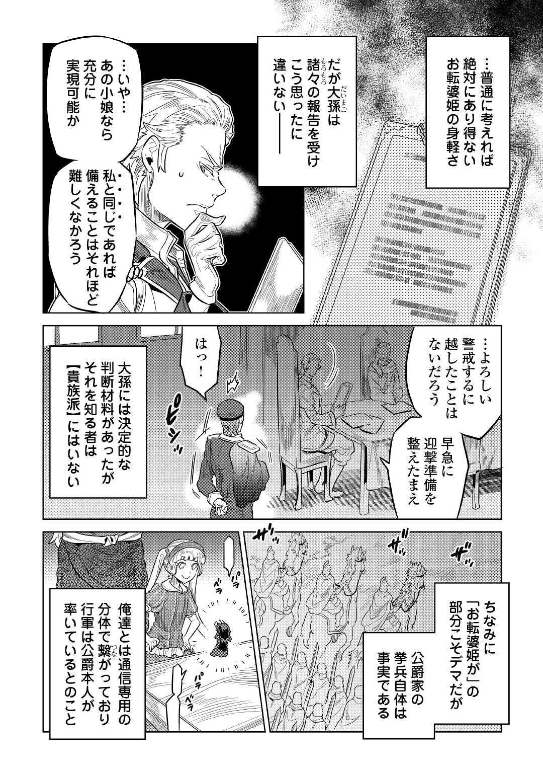 Re:Monster - Chapter 67 - Page 6