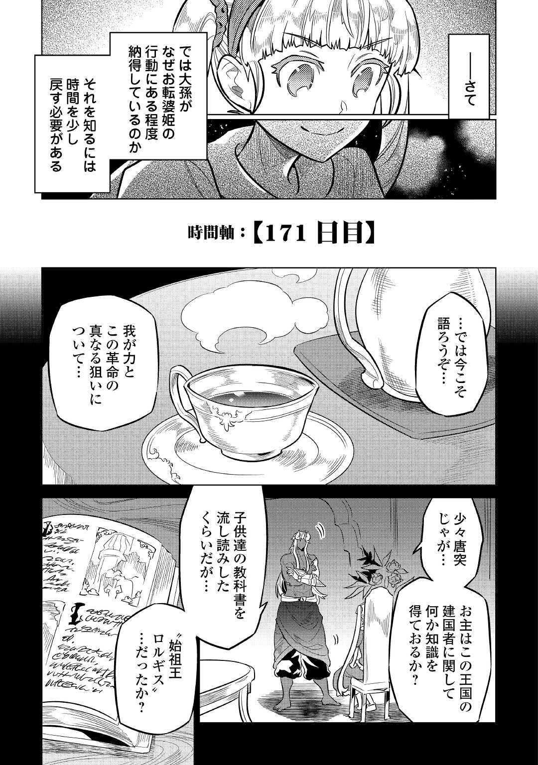 Re:Monster - Chapter 67 - Page 7