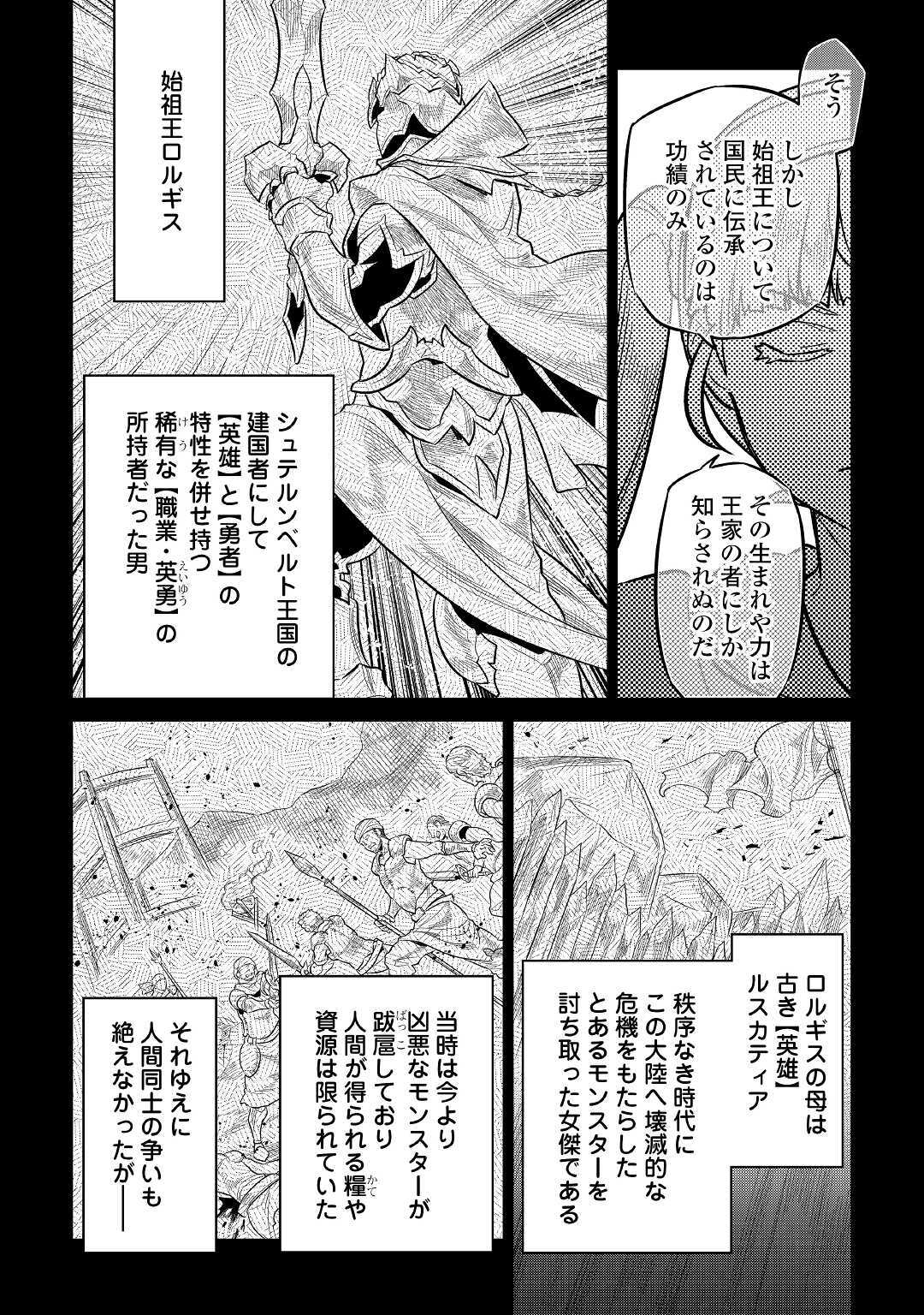 Re:Monster - Chapter 67 - Page 8
