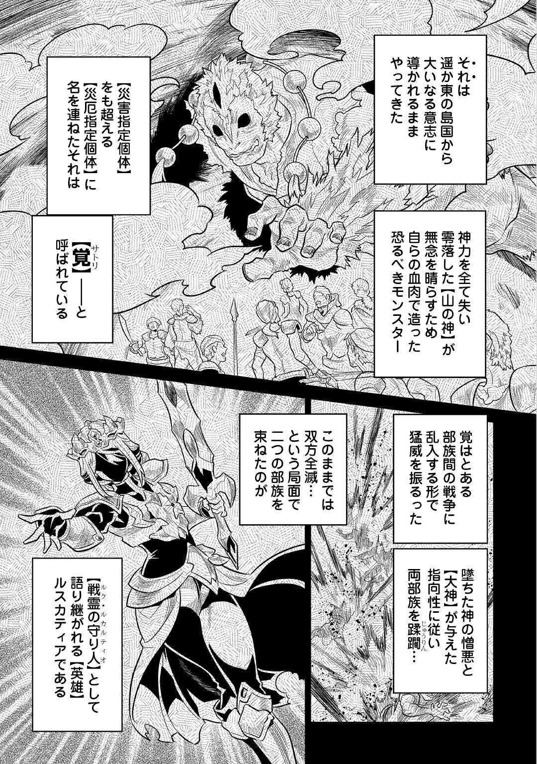 Re:Monster - Chapter 67 - Page 9