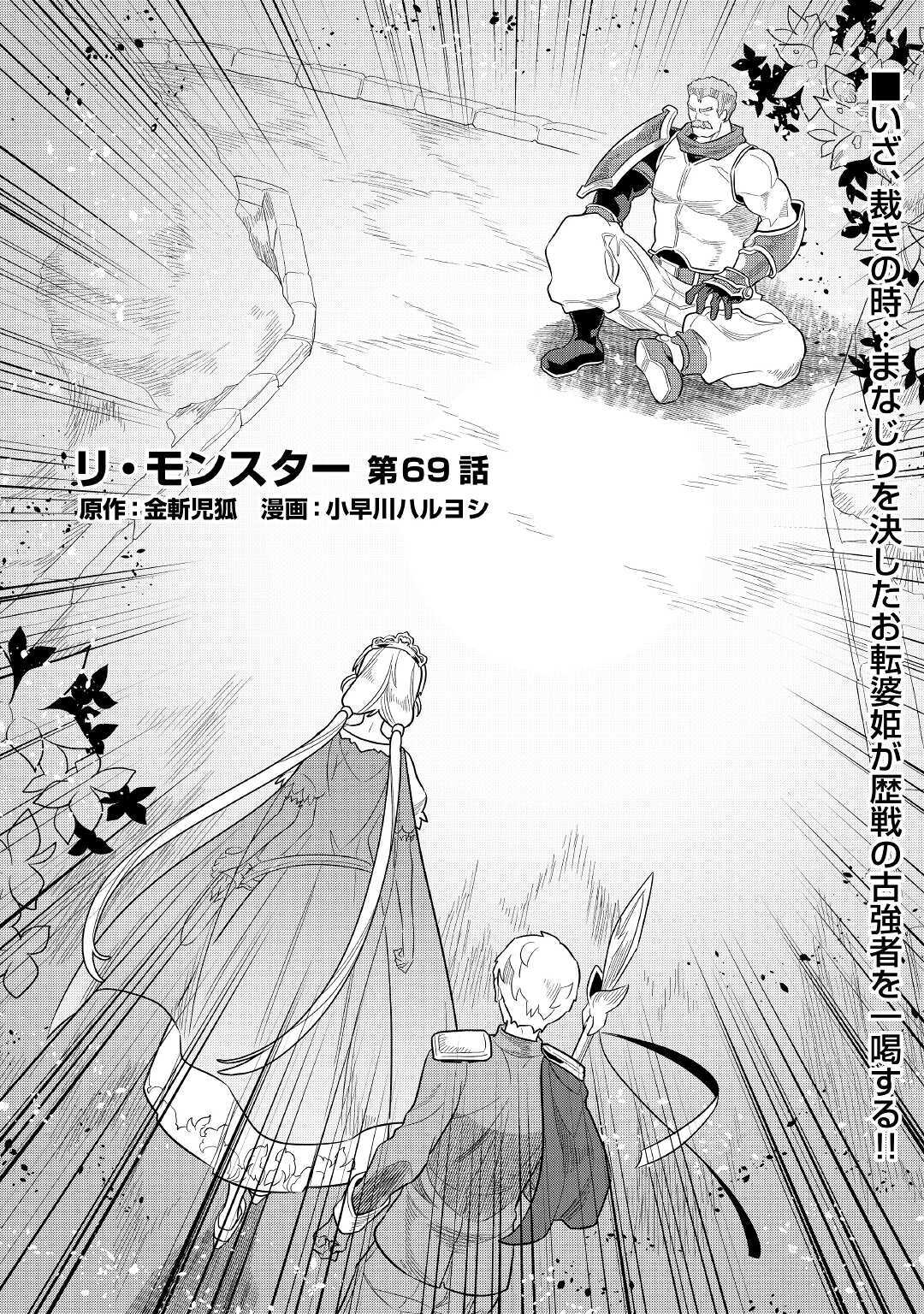 Re:Monster - Chapter 69 - Page 1
