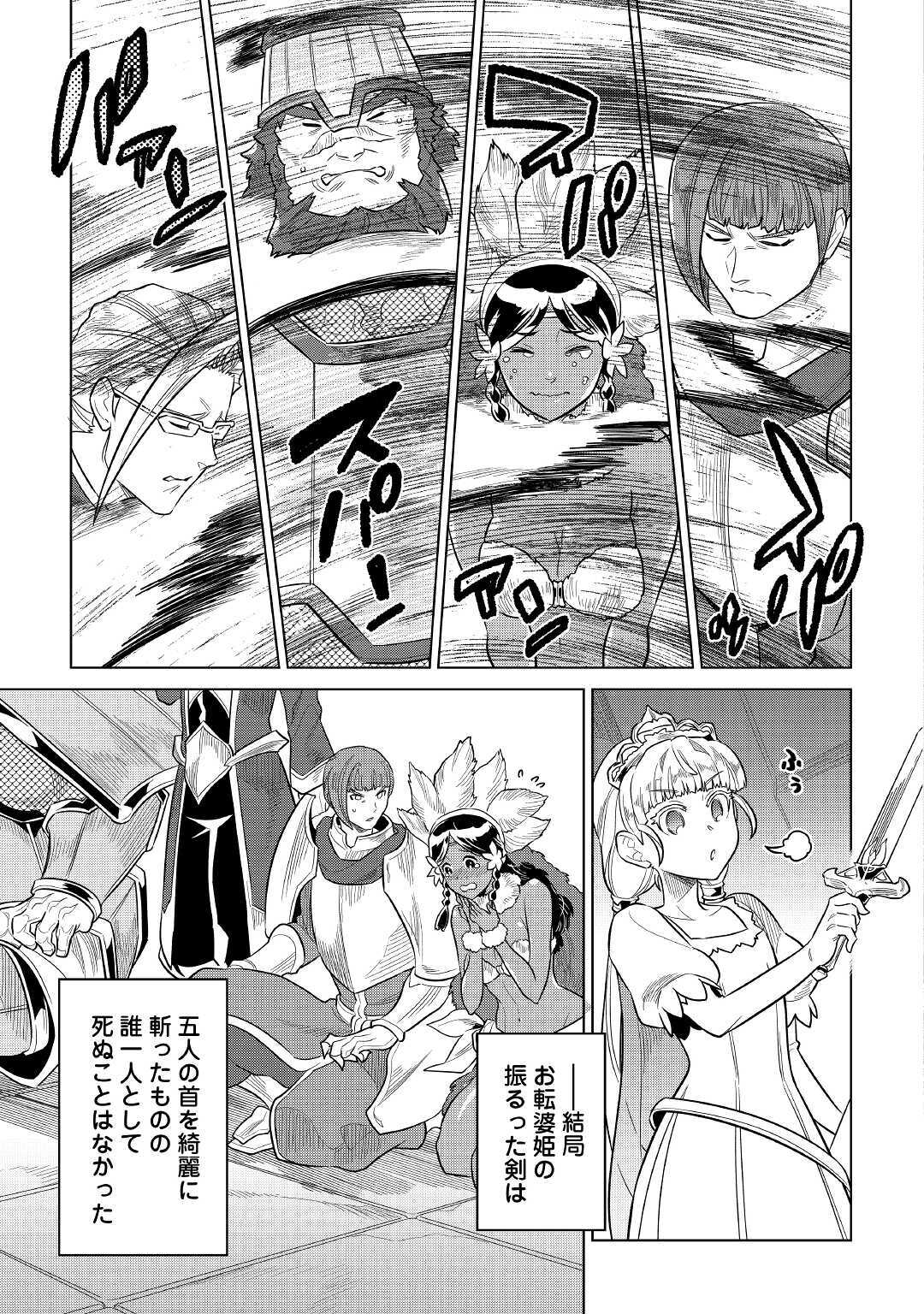 Re:Monster - Chapter 69 - Page 11