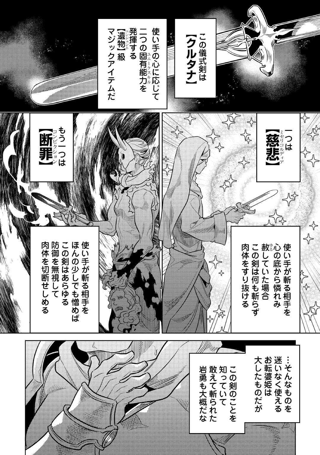 Re:Monster - Chapter 69 - Page 12