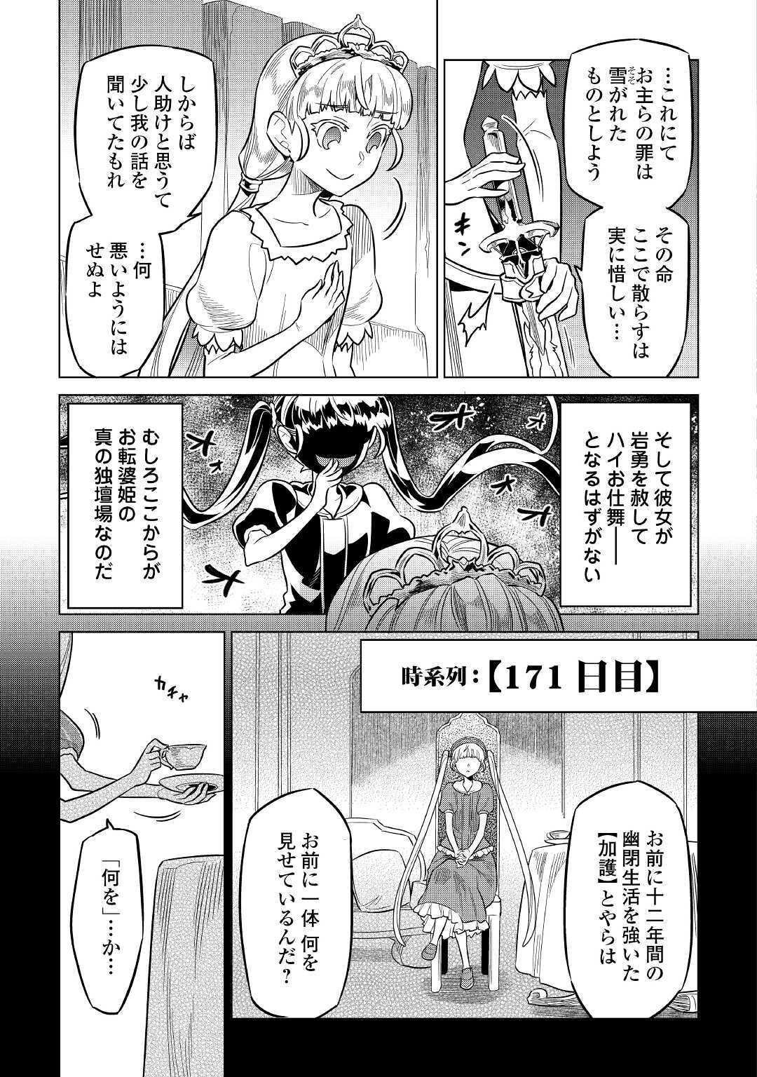 Re:Monster - Chapter 69 - Page 13