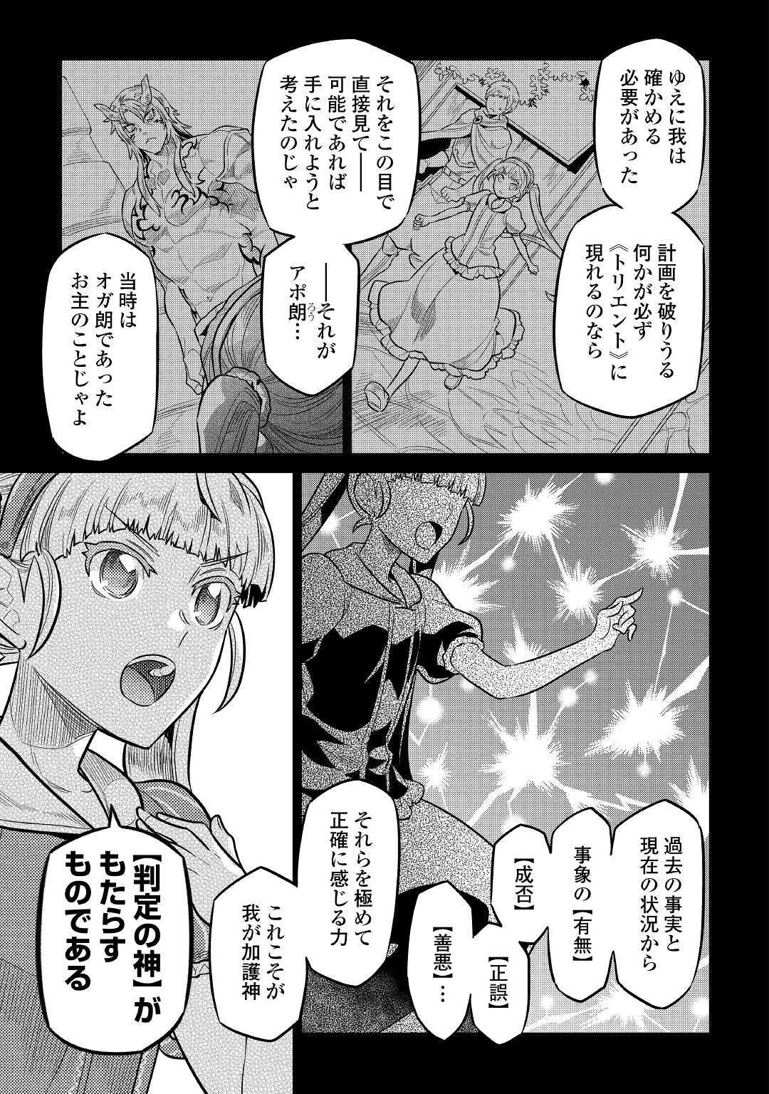 Re:Monster - Chapter 69 - Page 15