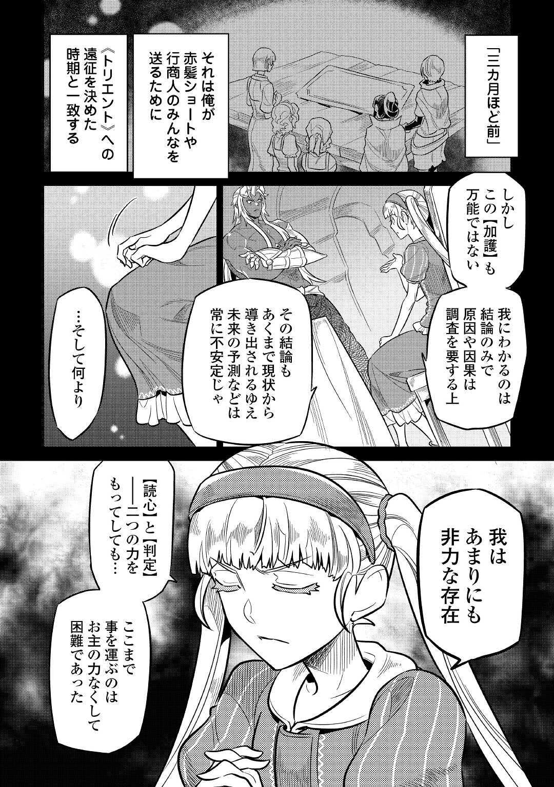 Re:Monster - Chapter 69 - Page 16