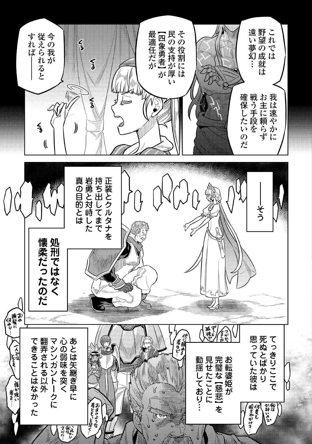 Re:Monster - Chapter 69 - Page 17