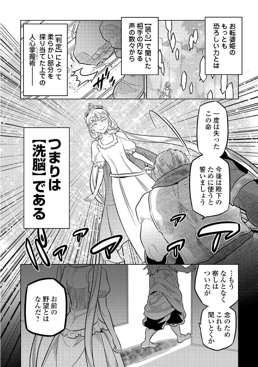 Re:Monster - Chapter 69 - Page 18