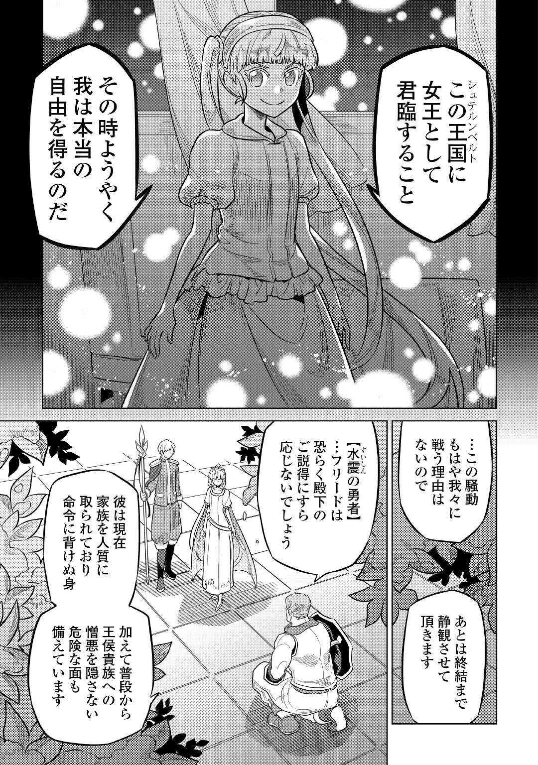 Re:Monster - Chapter 69 - Page 19
