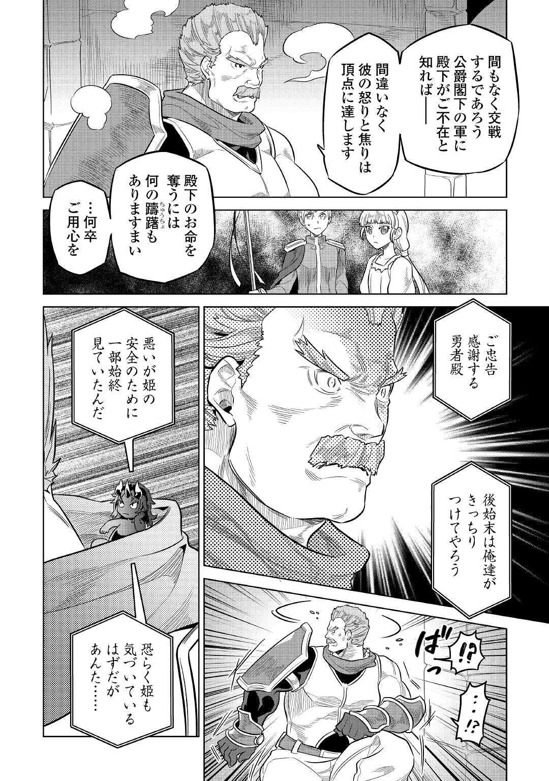 Re:Monster - Chapter 69 - Page 20