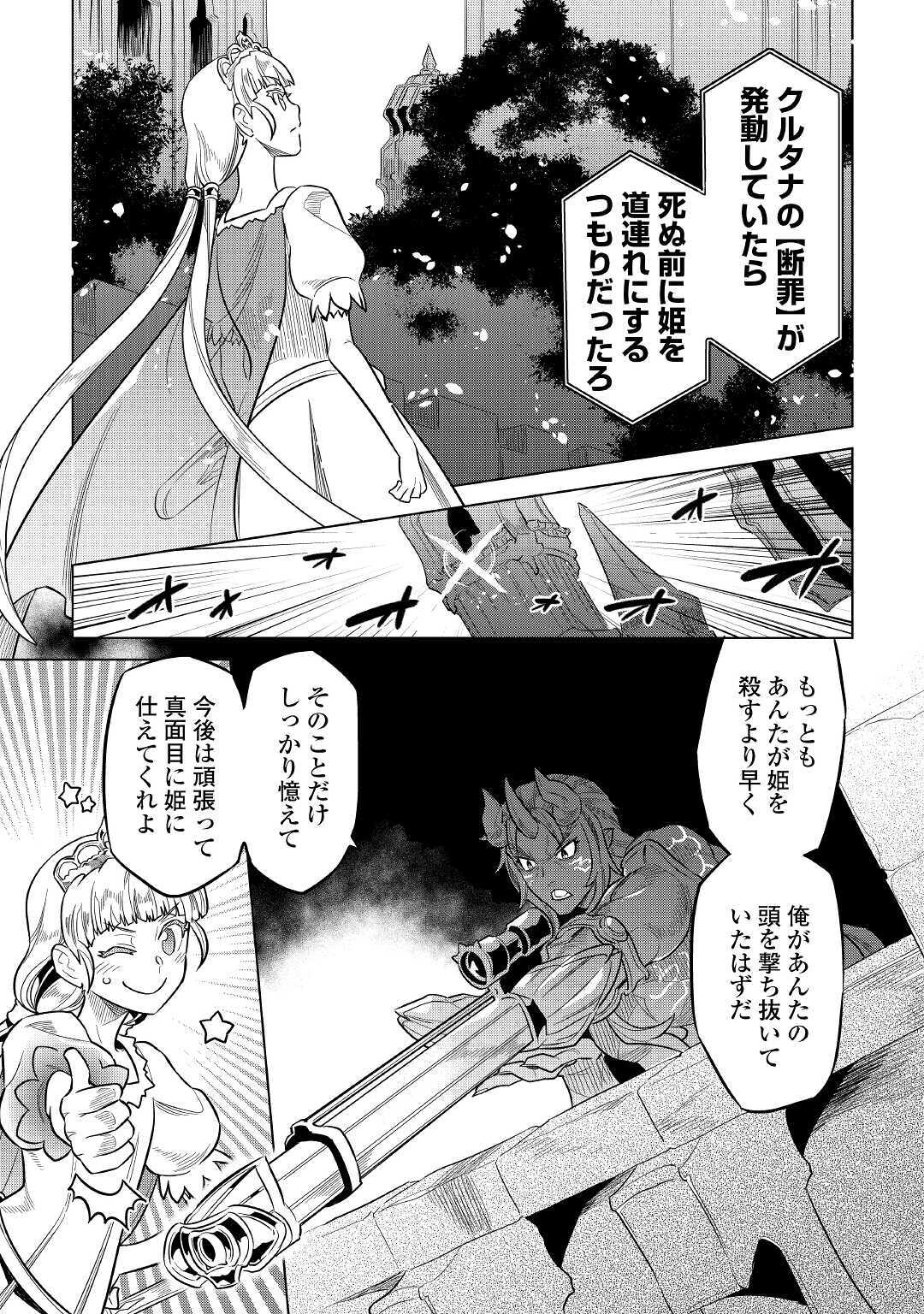 Re:Monster - Chapter 69 - Page 21
