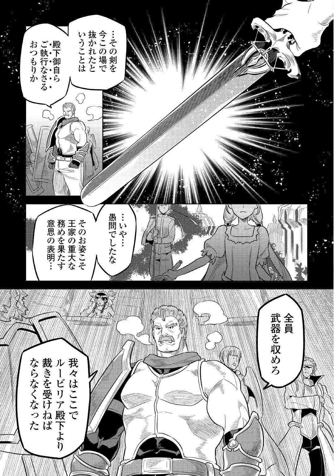 Re:Monster - Chapter 69 - Page 5