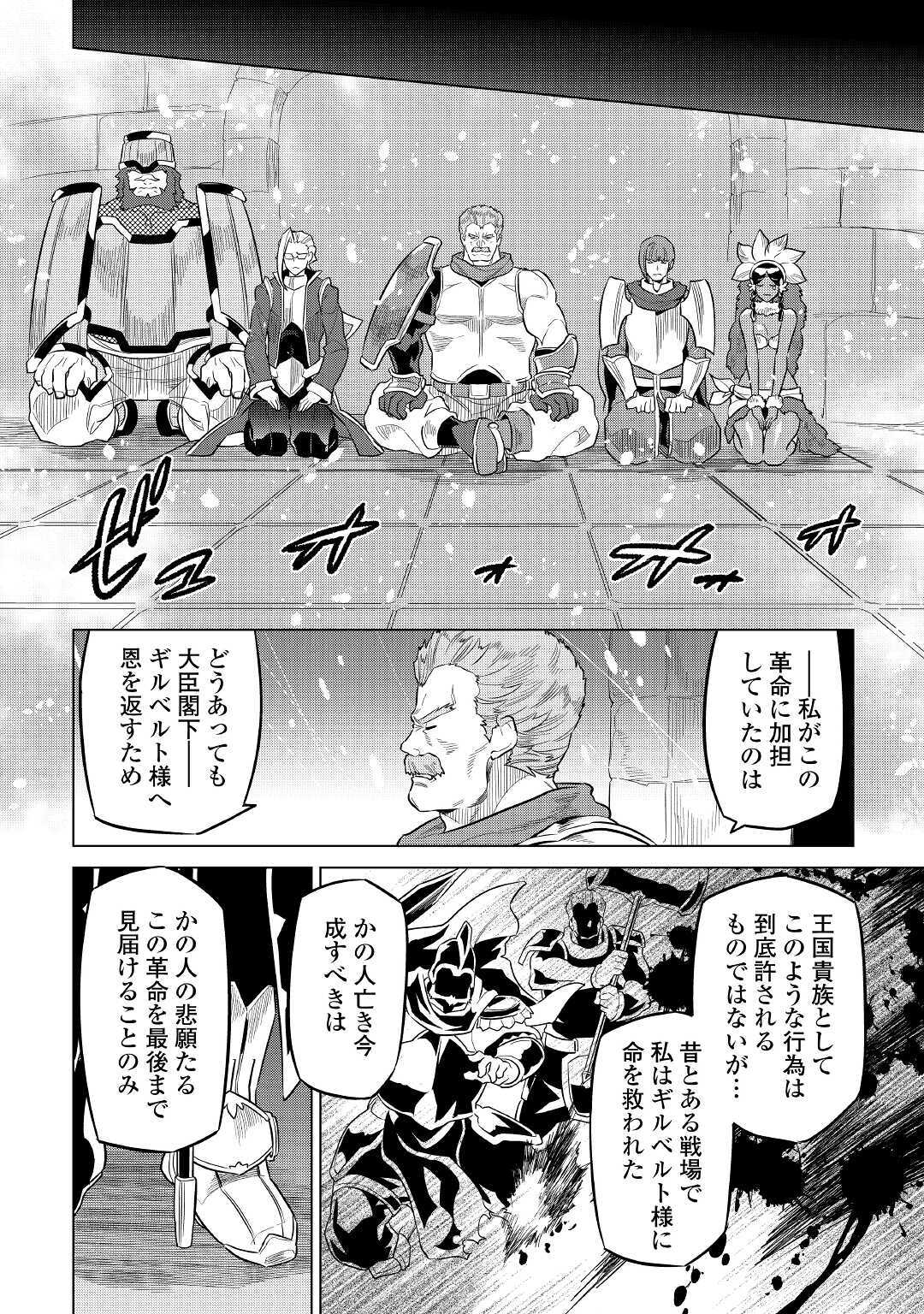 Re:Monster - Chapter 69 - Page 6