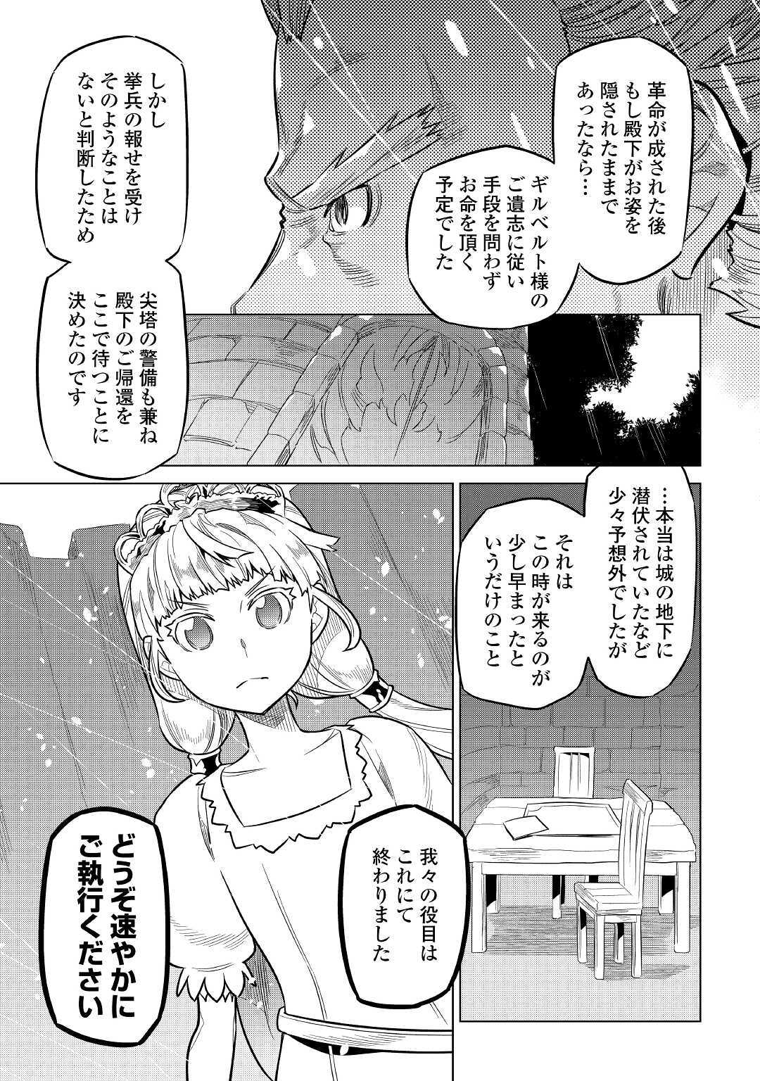 Re:Monster - Chapter 69 - Page 7