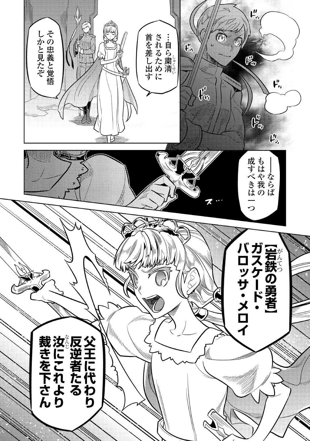 Re:Monster - Chapter 69 - Page 8