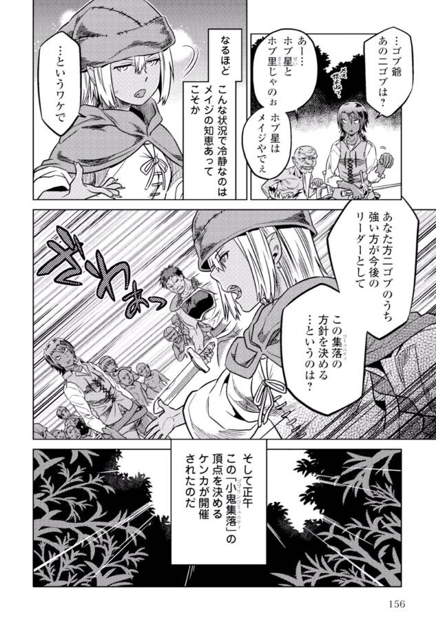 Re:Monster - Chapter 7 - Page 10