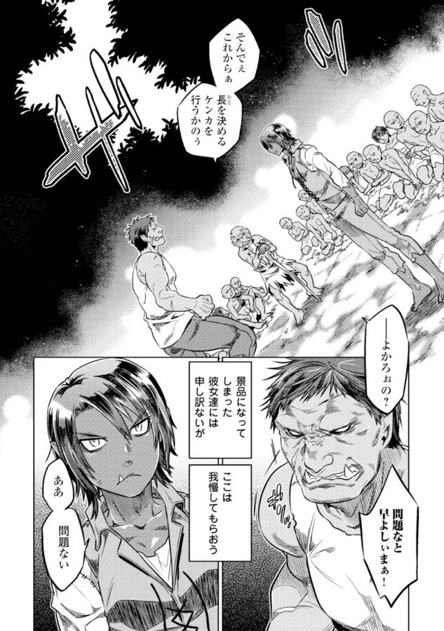 Re:Monster - Chapter 7 - Page 12